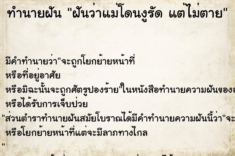 ทำนายฝันฝันว่าแม่โดนงูรัดแต่ไม่ตาย ทำนายฝันทำนายฝันฝันว่าแม่โดนงูรัดแต่ไม่ตาย